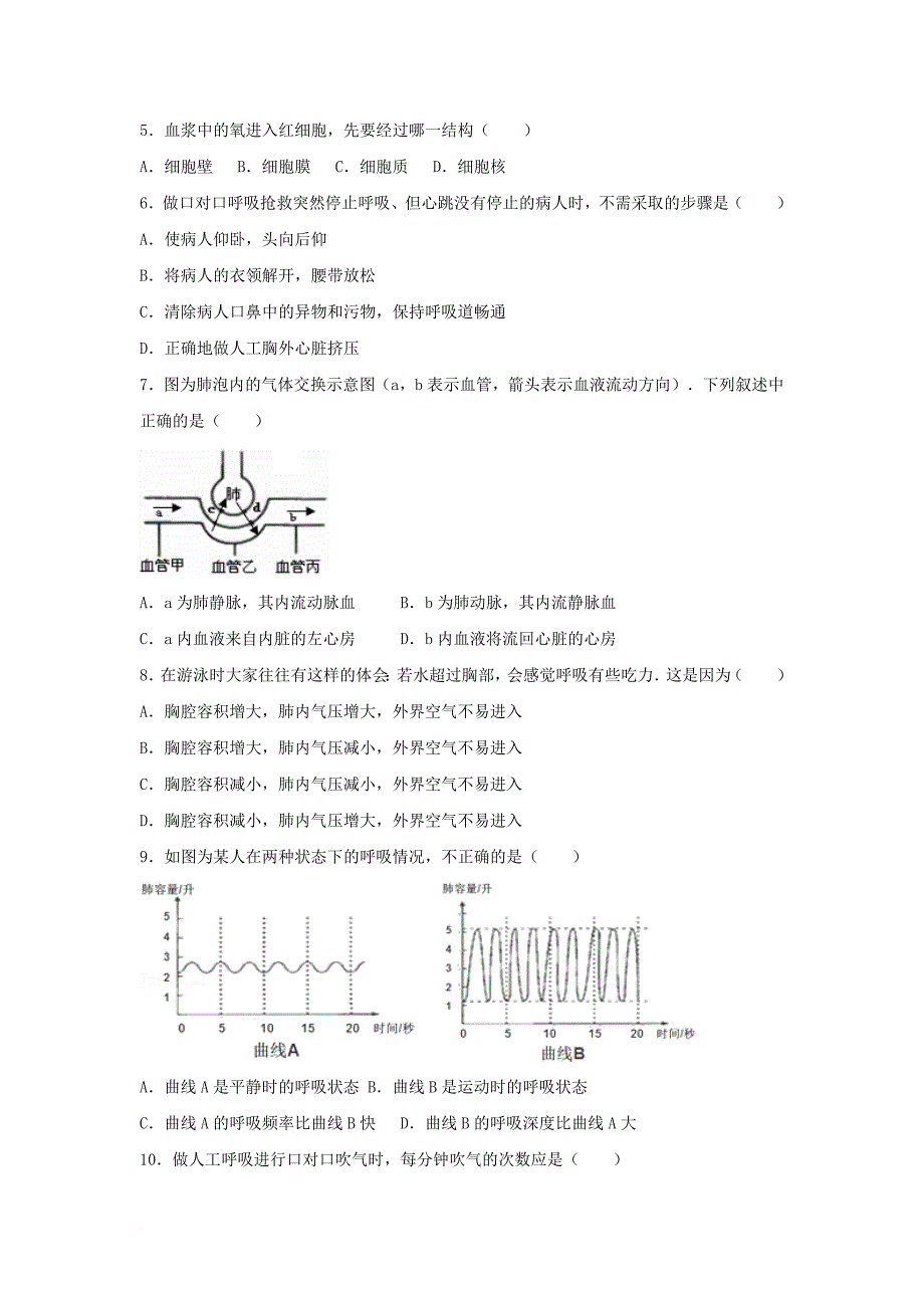 七年级生物下册第四单元第三章第二节发生在肺内的气体交换基础练习新版新人教版_第2页