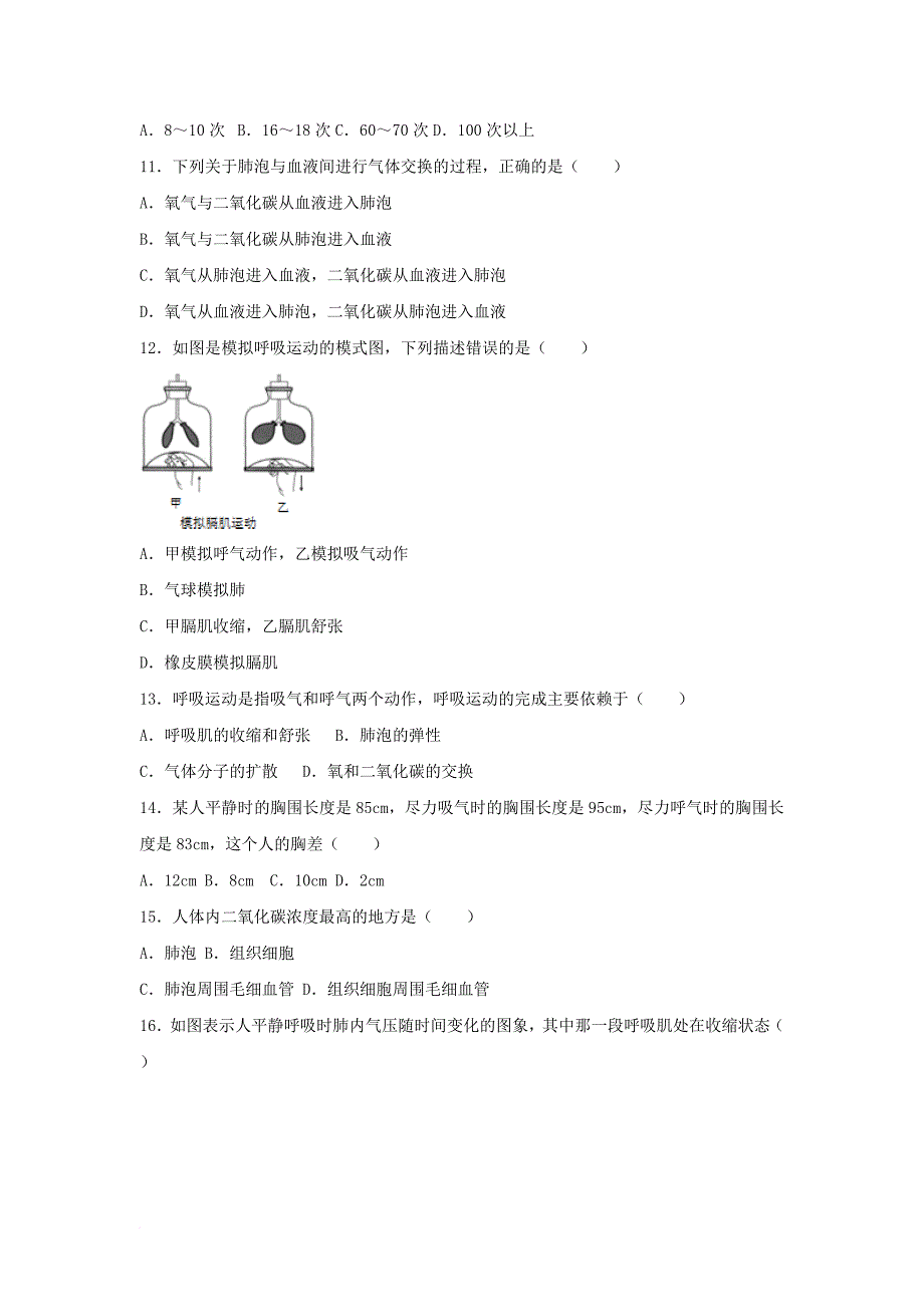 七年级生物下册第四单元第三章第二节发生在肺内的气体交换基础练习新版新人教版_第3页