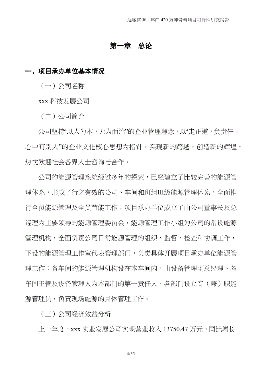 年产420万吨骨料项目可行性研究报告_第4页