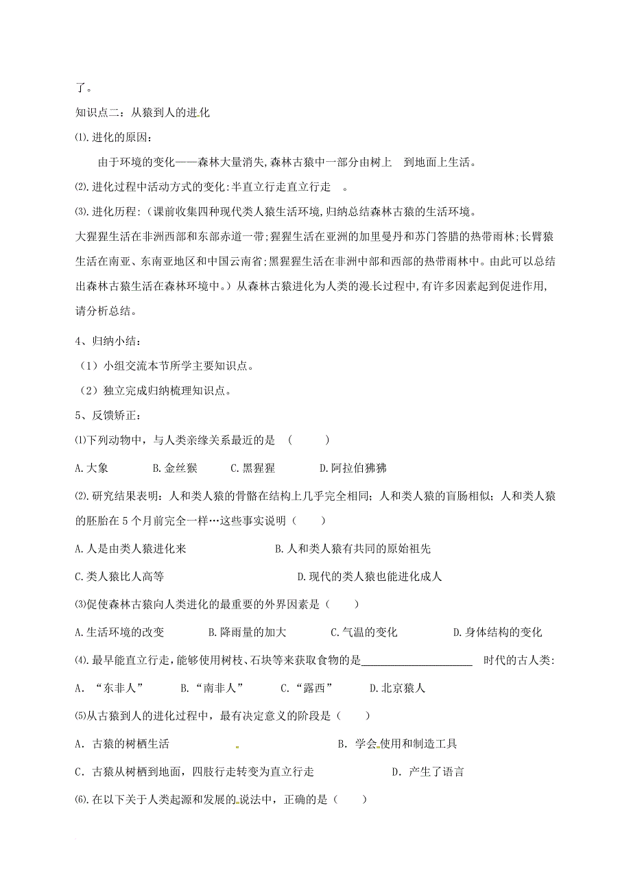 七年级生物下册4_1_1人类起源和发展第2课时学案无答案新版新人教版_第2页