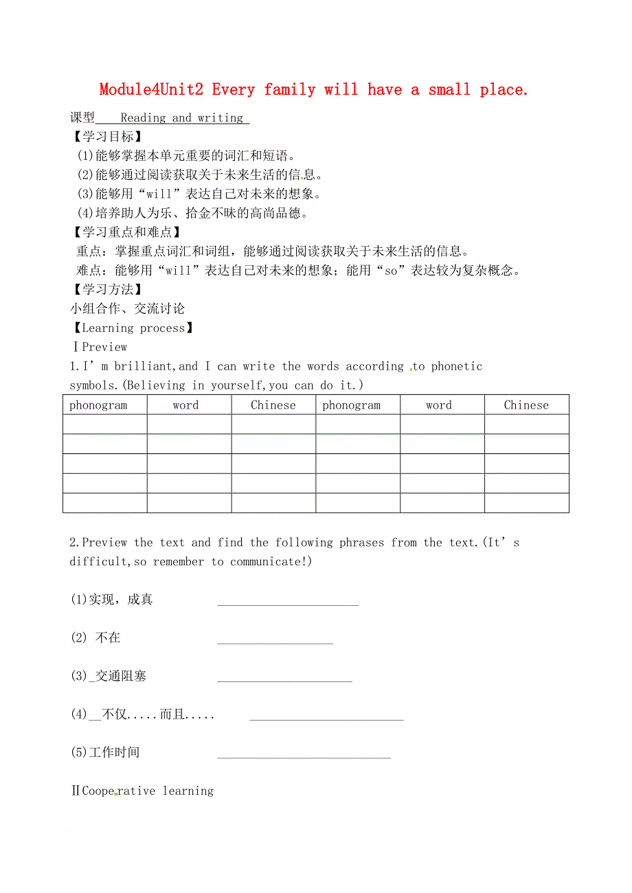 七年级英语下册 module 4 life in the future unit 2 every family will have a small place导学案 （新版）外研版_第1页