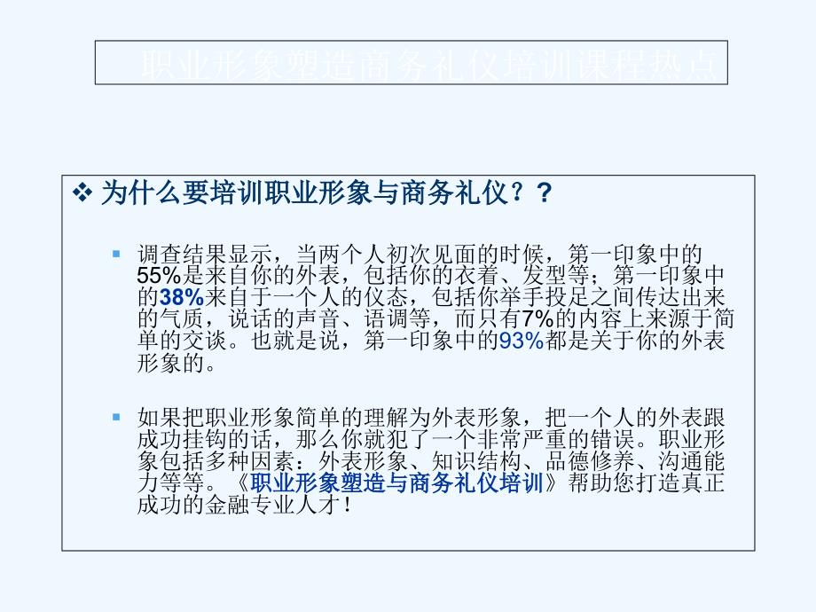 职业形象塑造与商务礼仪培训知识2-礼仪培训师朱晴_第4页