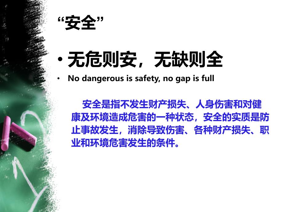 天津三类人员培训安全管理_第2页