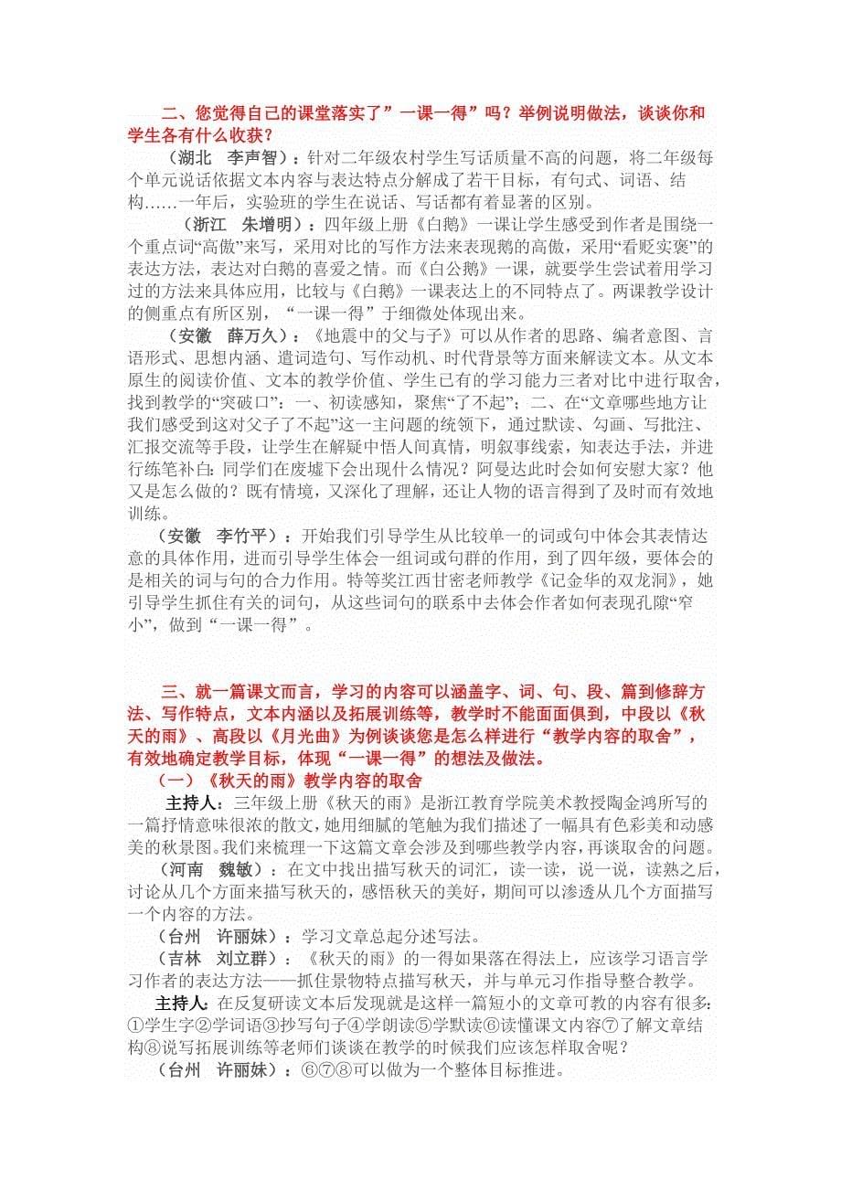 一课一得材料_第5页