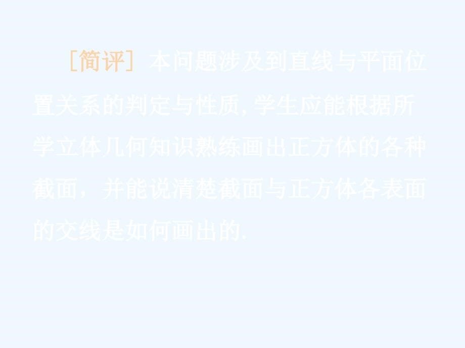 西点课业--高考数学专题复习（六）空间直线与平面位置关系的判断与证明_第5页