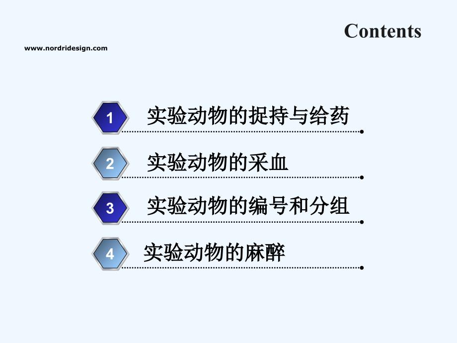 动物实验操作基本方法_第2页