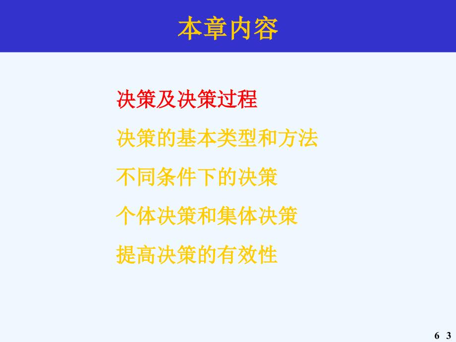 管理学第四章+决策.ppt_第3页