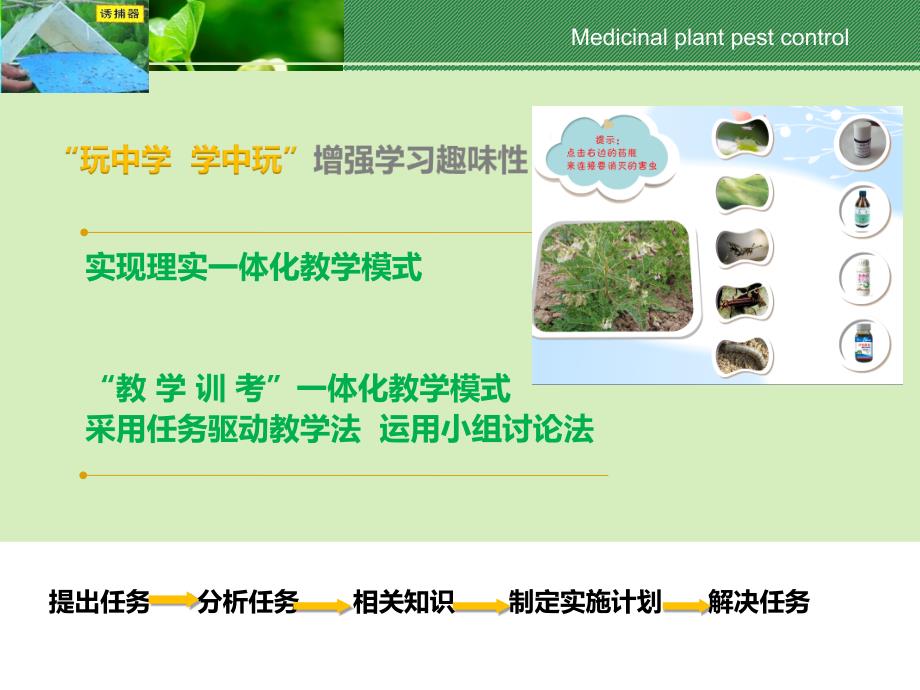 信息化教学大赛说课_第4页