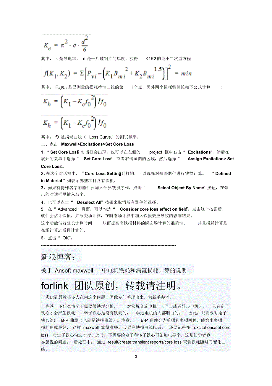 maxwell铁耗计算_第3页