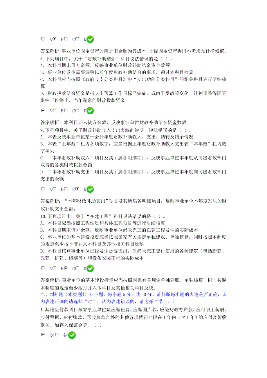 2018年会计人员继续教育考试_第3页