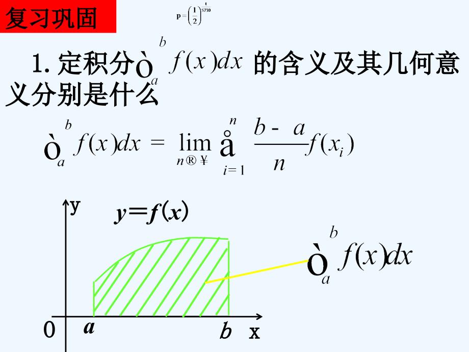 高中数学_1.7.1_定积分在几何中的应用课件_新人教a版选修2-1_第2页