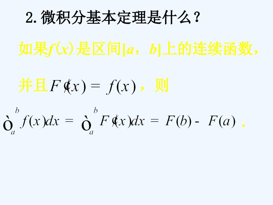 高中数学_1.7.1_定积分在几何中的应用课件_新人教a版选修2-1_第3页