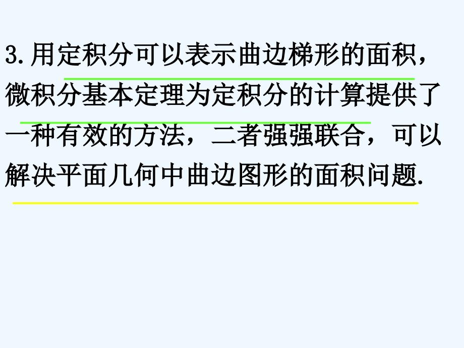 高中数学_1.7.1_定积分在几何中的应用课件_新人教a版选修2-1_第4页