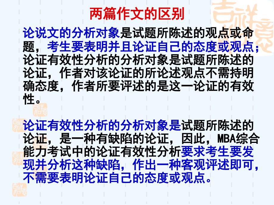 2011mba论证有效性分析——8月22日赵鹏)_第3页