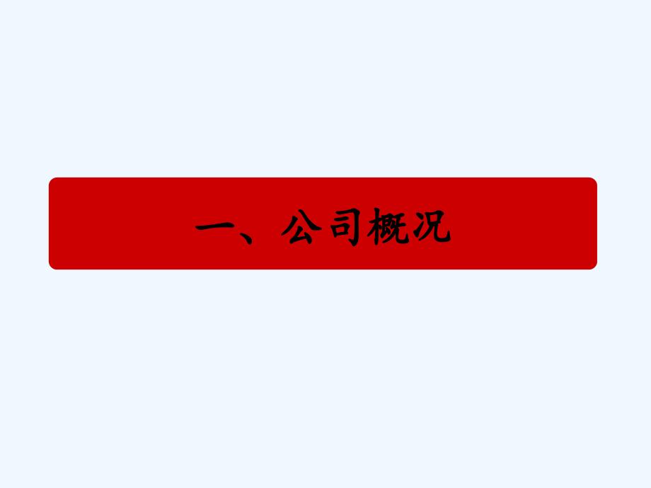 深圳市设计中心有限公司公司简介及产品介绍_第2页