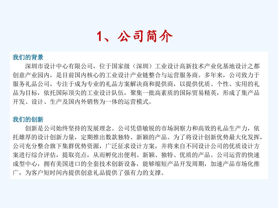 深圳市设计中心有限公司公司简介及产品介绍_第3页