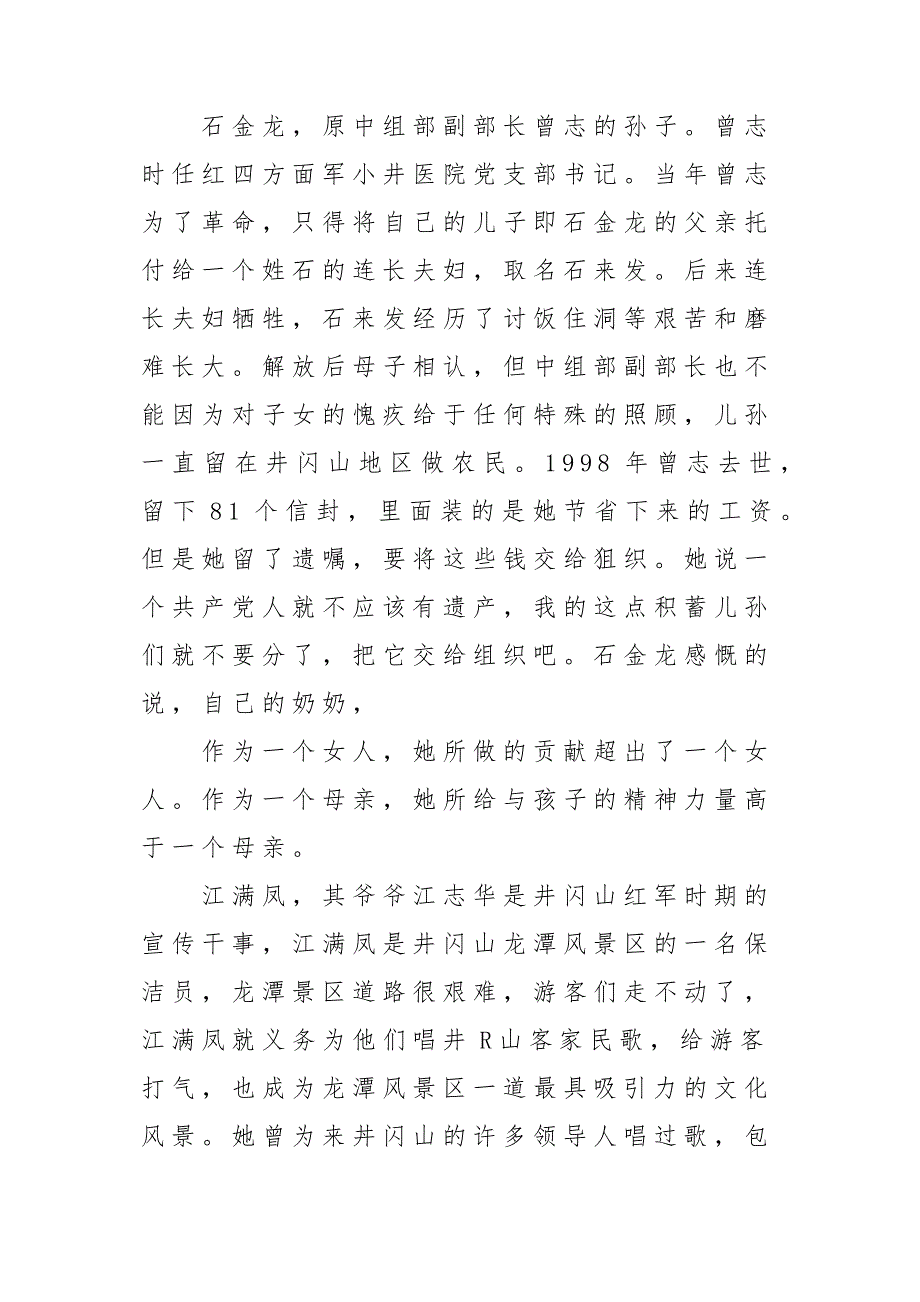 井冈山学习贯彻调研活动心得体会与感悟_第3页