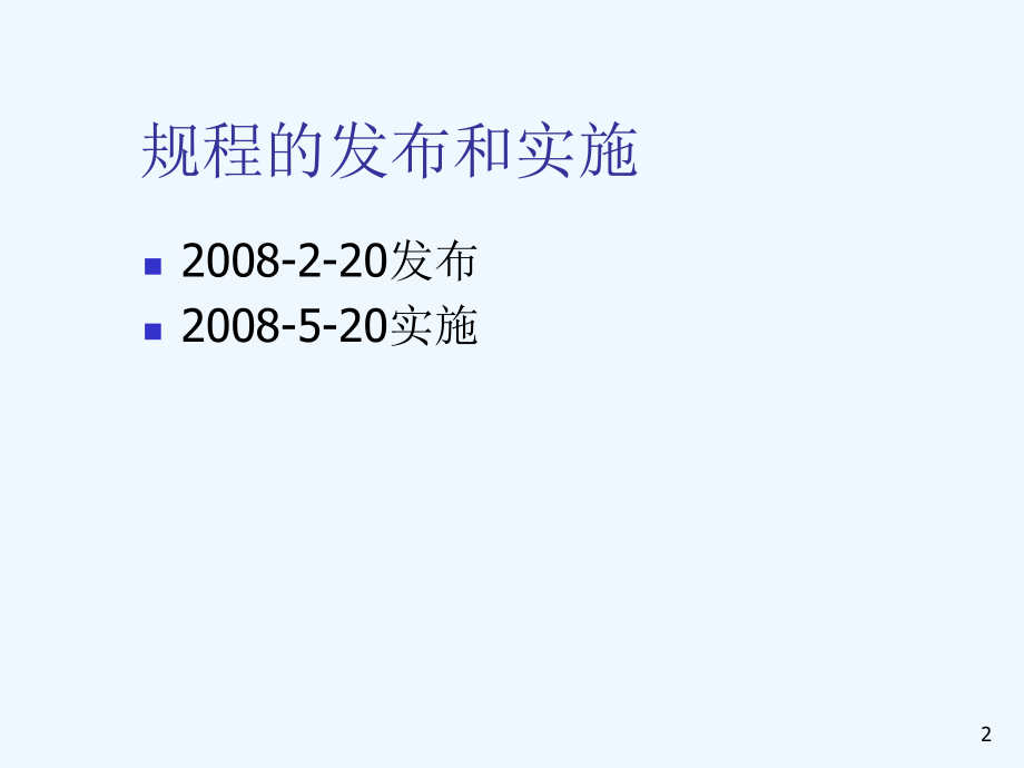 《电子天平》规程宣贯+2009-2-18_第2页