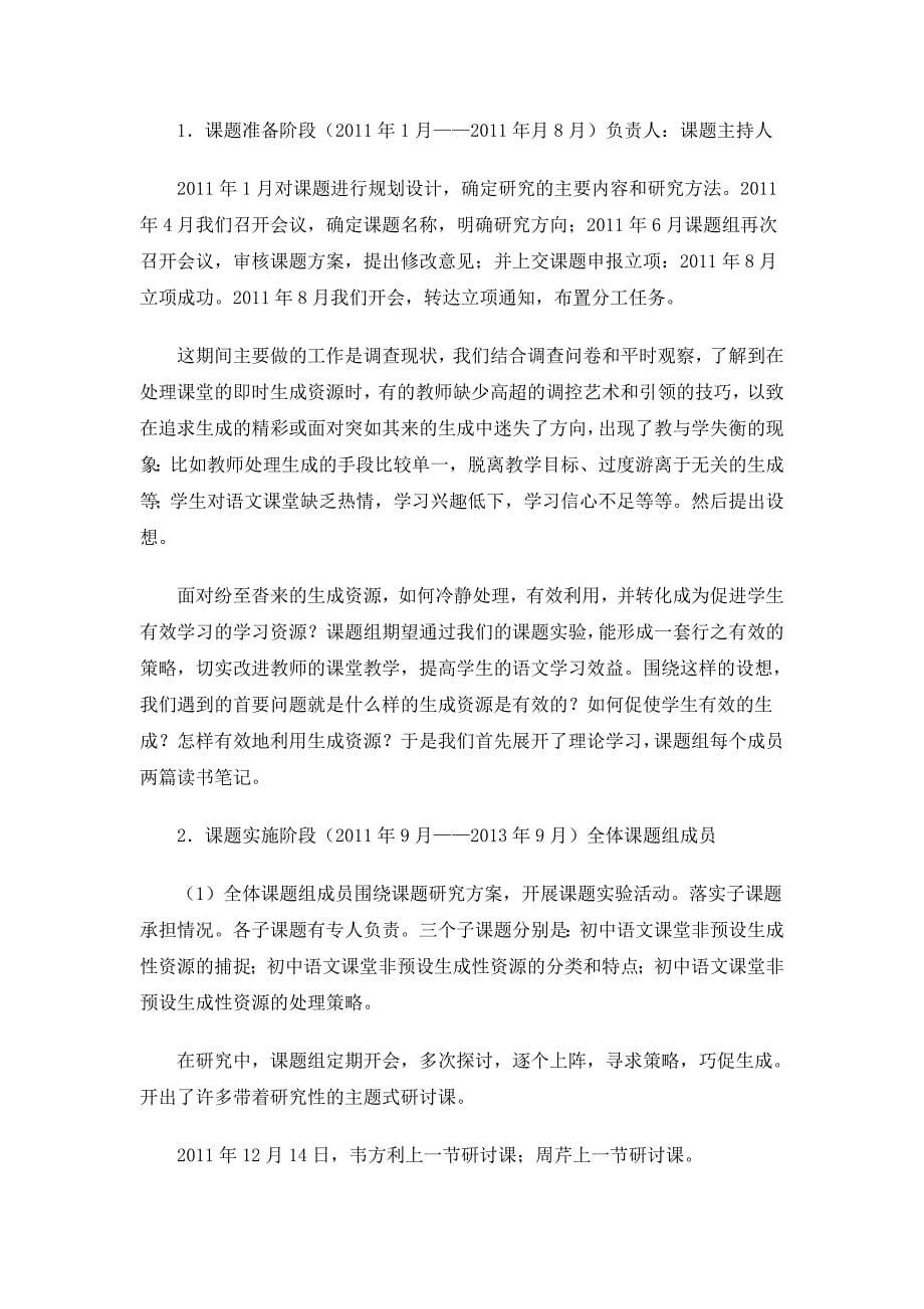 初中语文课堂非预设生成性资源处理策略研究_第5页