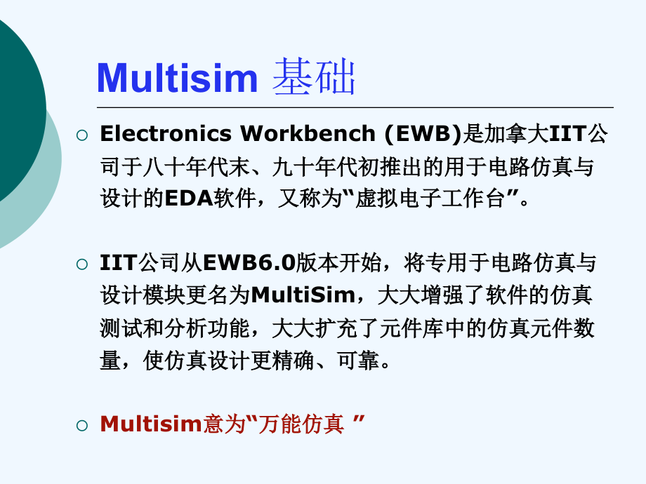 计算机辅助电路分析multisim仿真_第2页