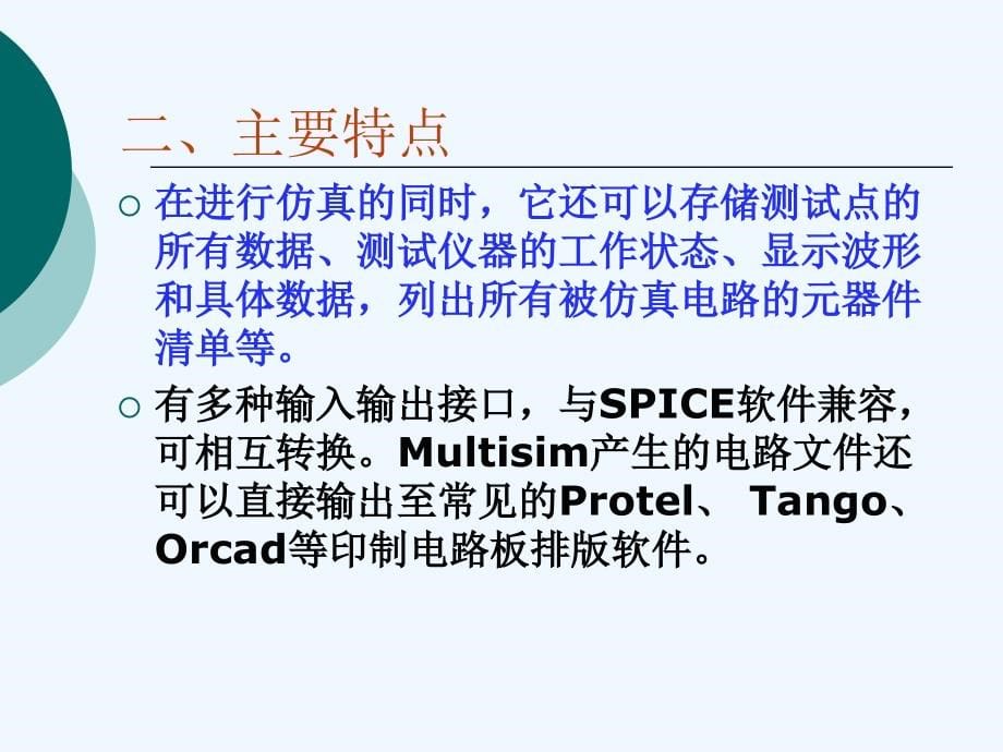 计算机辅助电路分析multisim仿真_第5页