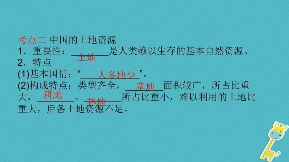 中考地理总复习八上第三章中国的自然资源教材知识梳理课件_第5页