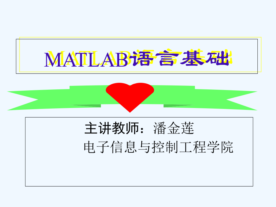 matlab全教程_第1页