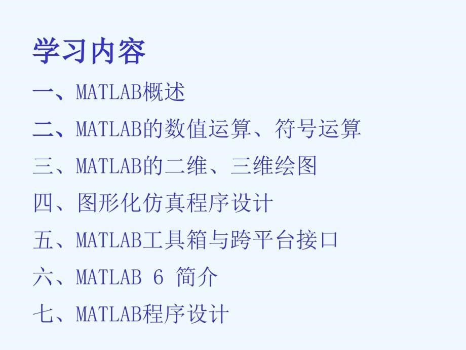 matlab全教程_第5页