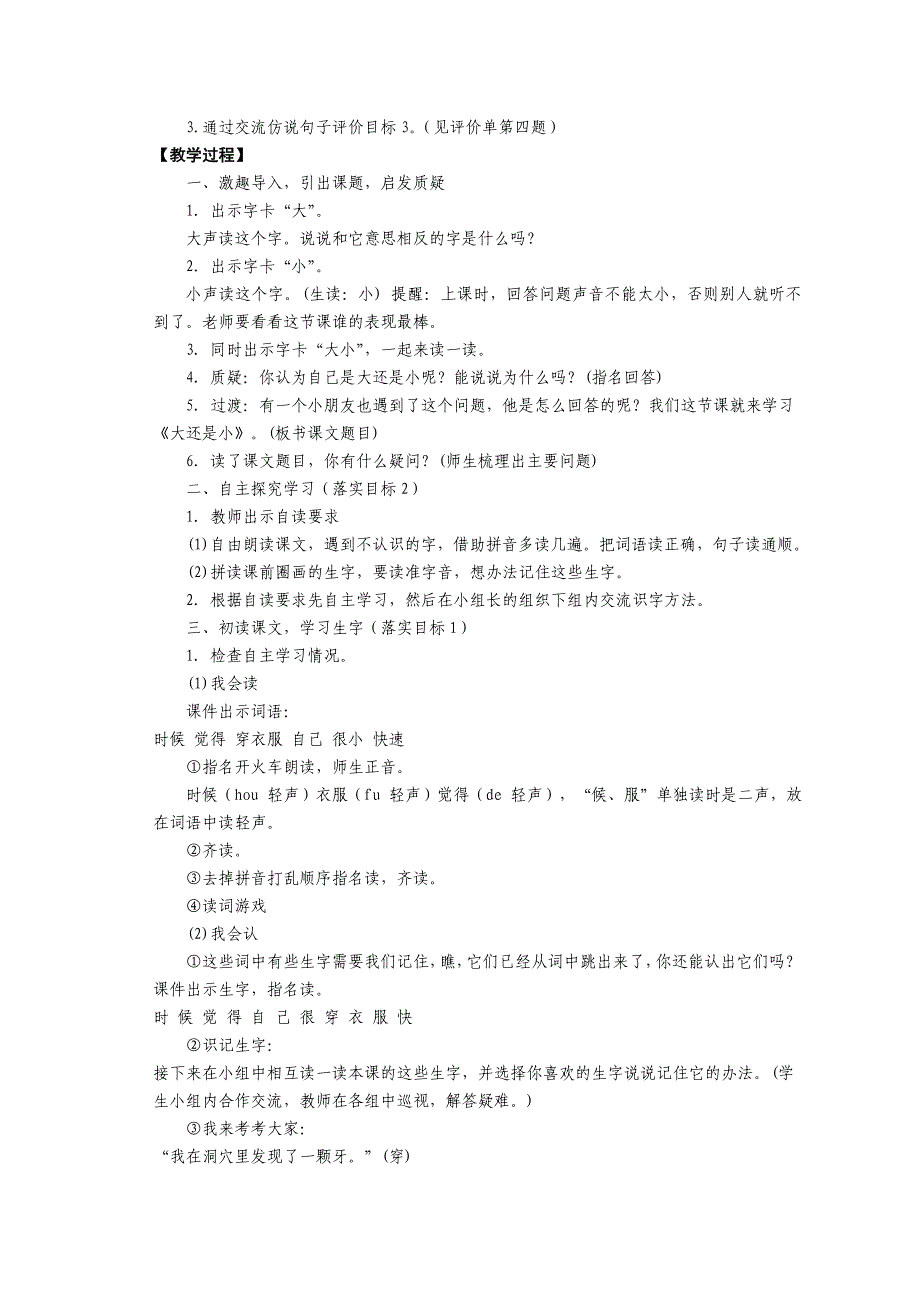 一年级语文上册《大还是小》教案_第2页