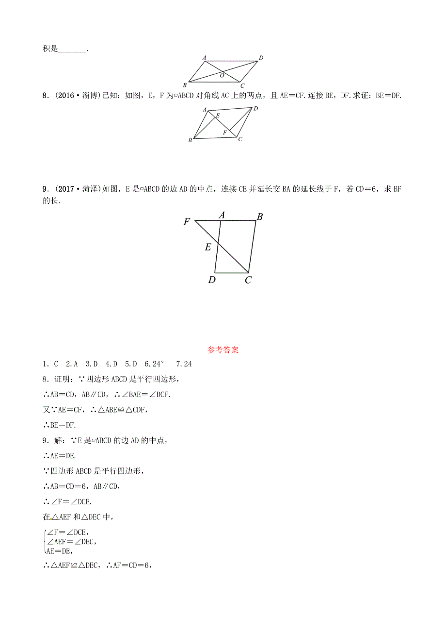 中考数学复习 第五章 第一节随堂演练_第2页