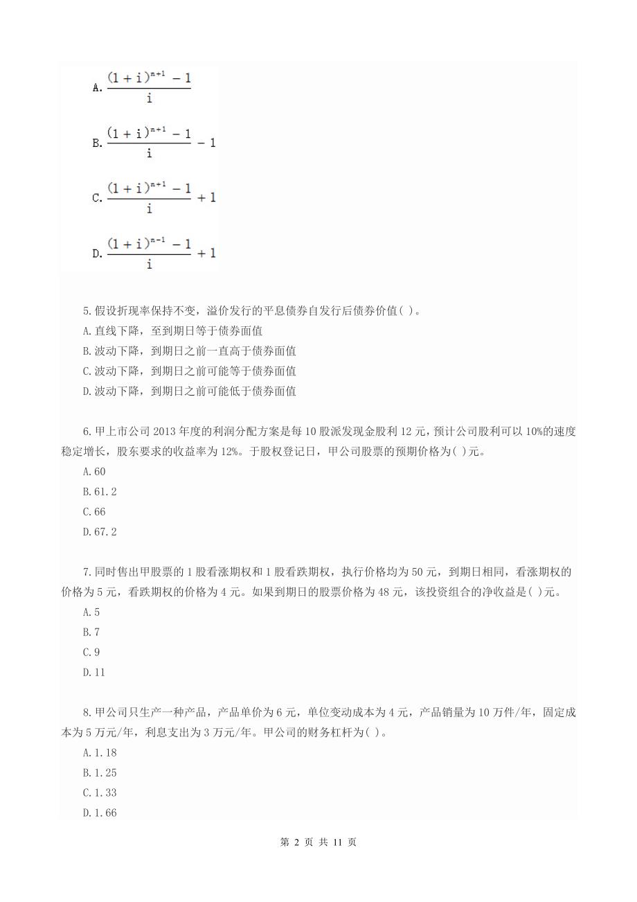 2014年注册会计师全国统一考试《财务成本管理》科目试题与答案解析(第1套)_第2页