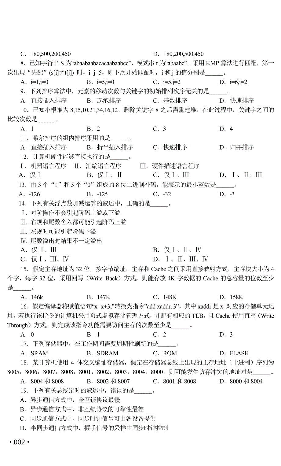 2015年计算机专业408考研试题与答案(王道论坛)_第2页