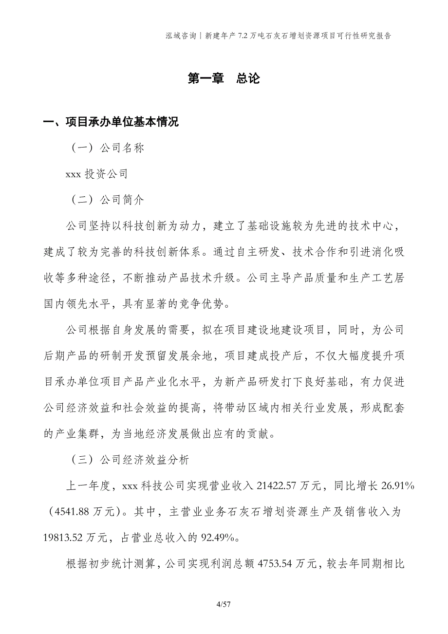 新建年产7.2万吨石灰石增划资源项目可行性研究报告_第4页