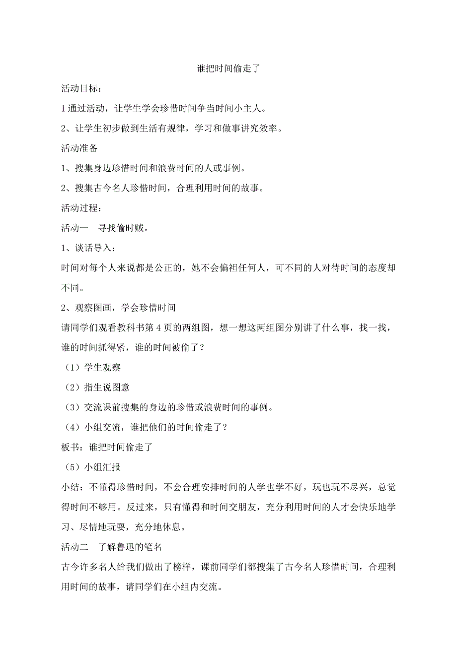 教科版品德与社会三年级下册全册教案(版)_第4页