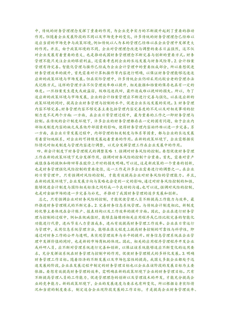 分析新会计制度下财务管理工作_第2页