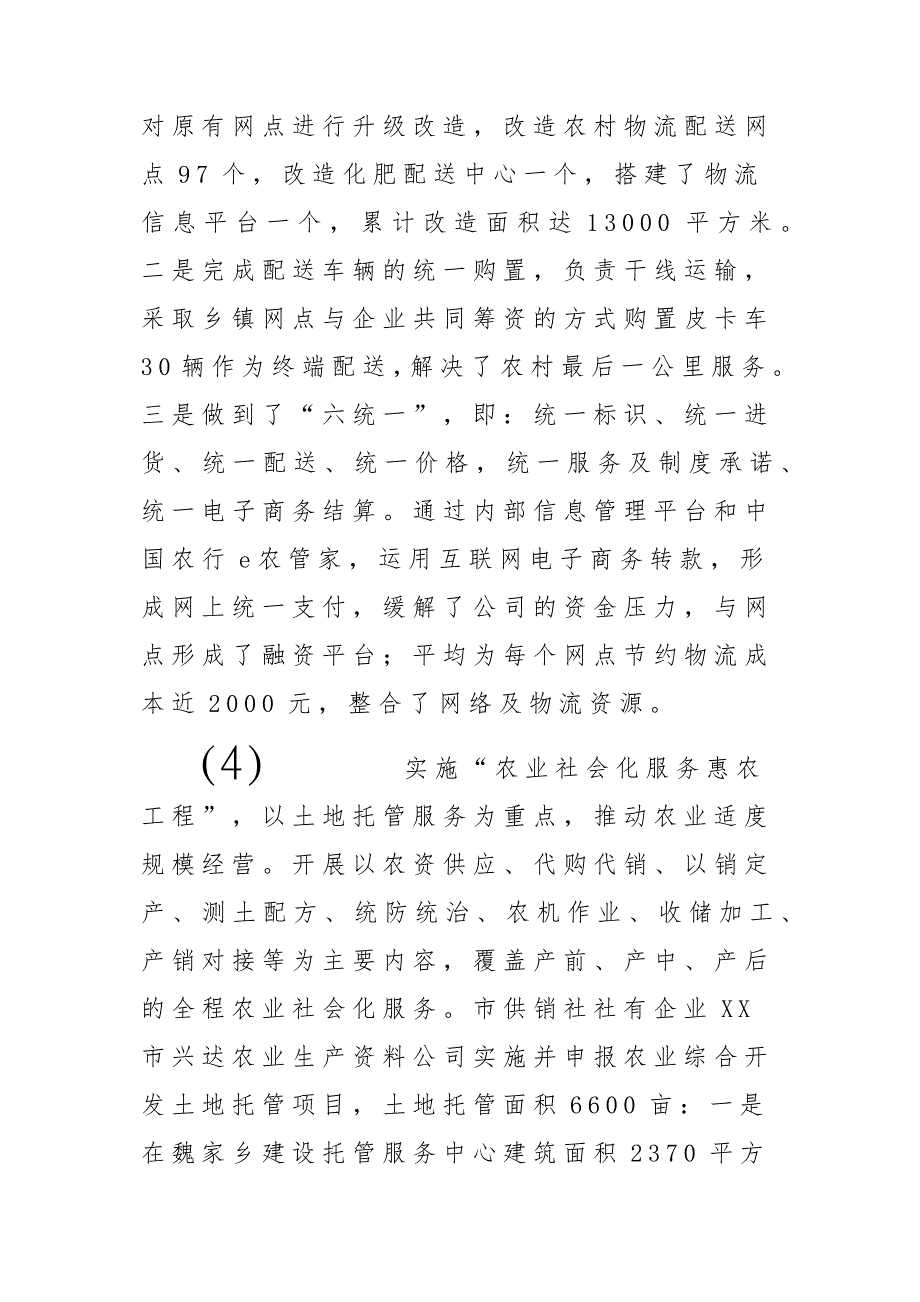 x某市供销社2018年度脱贫攻坚工作总结汇报材料_第4页