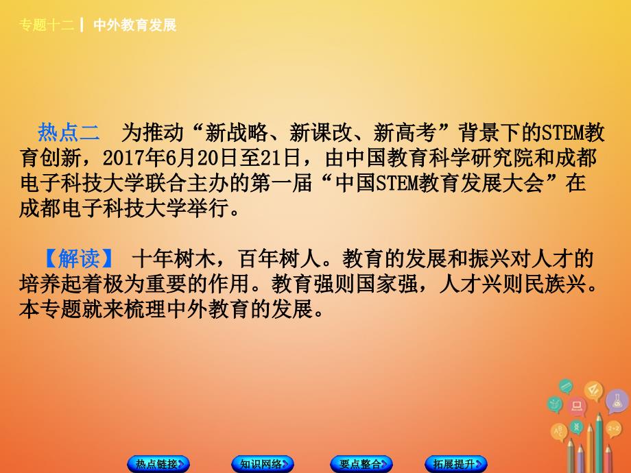 中考历史复习第二部分专题突破篇专题十二中外教育发展课件_第3页