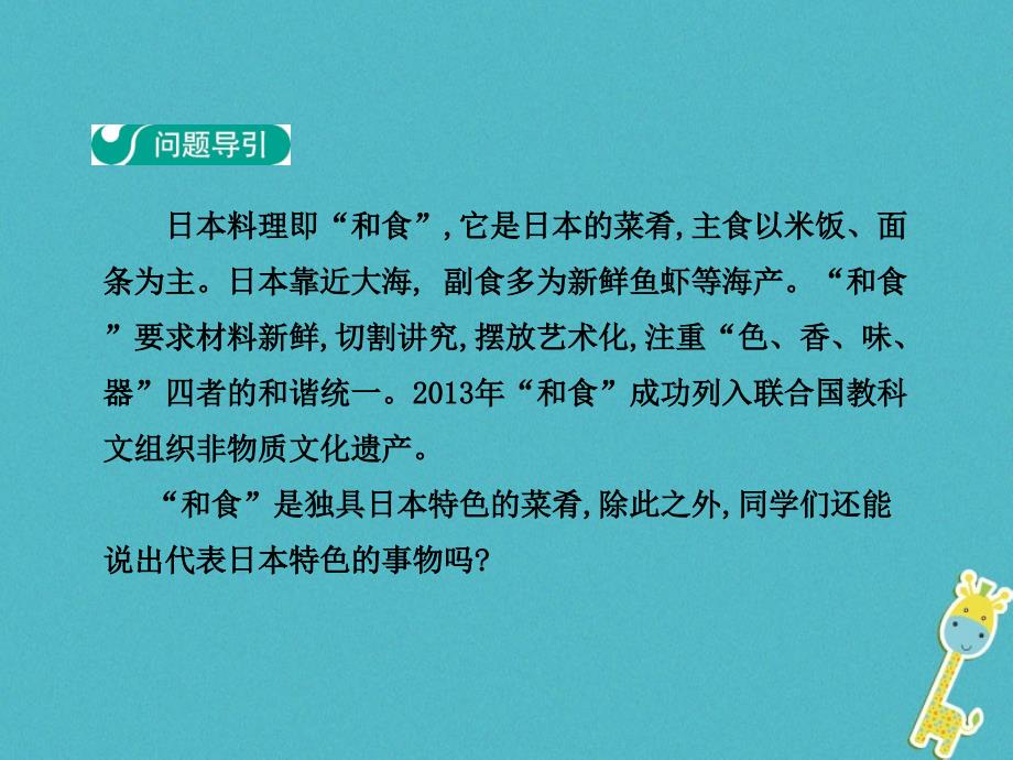 七年级地理下册第七章第一节日本第1学时多火山地震的岛国课件新版新人教版_第3页