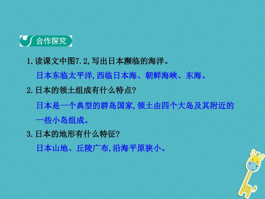 七年级地理下册第七章第一节日本第1学时多火山地震的岛国课件新版新人教版_第4页