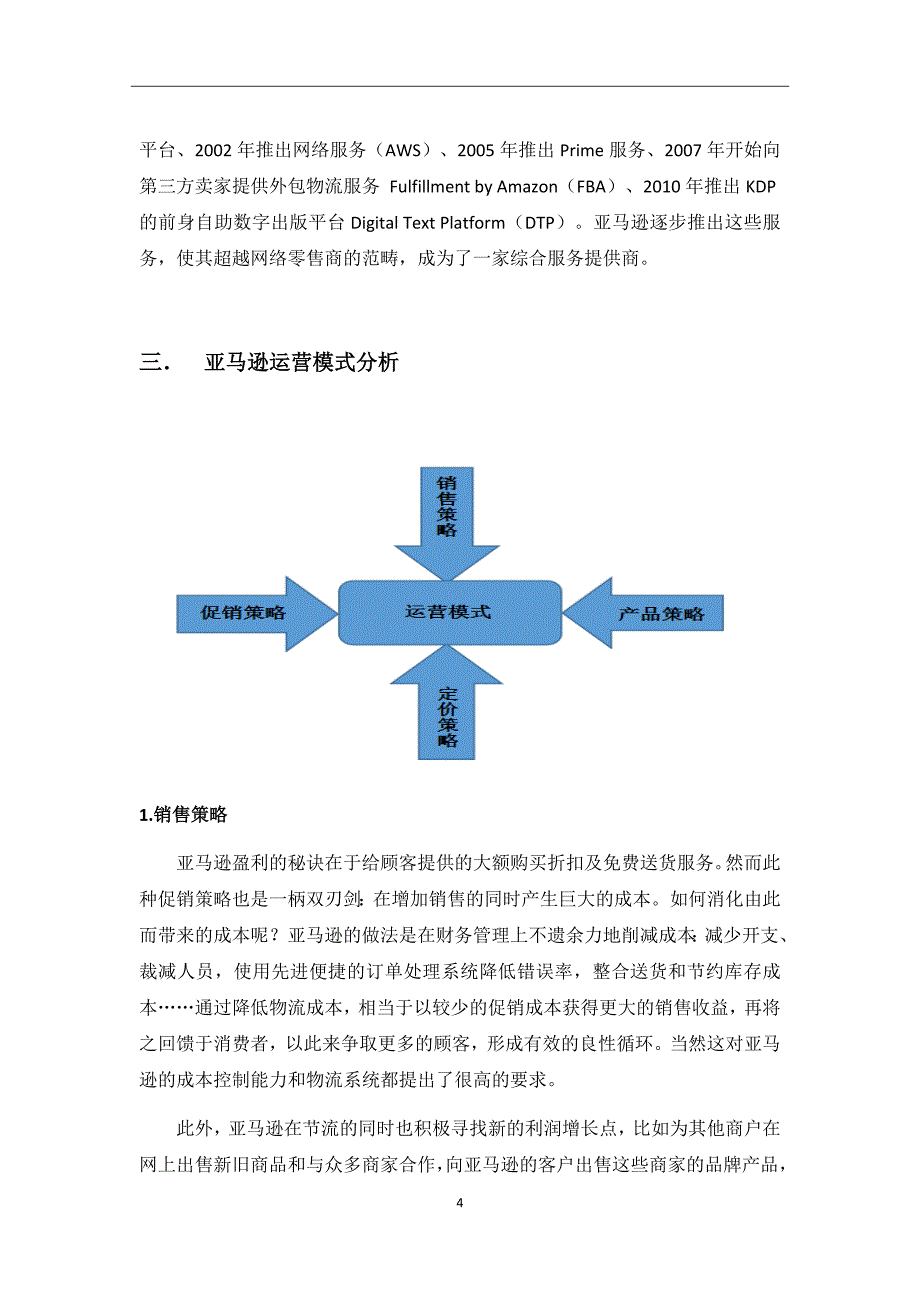 亚马逊调研报告_第4页