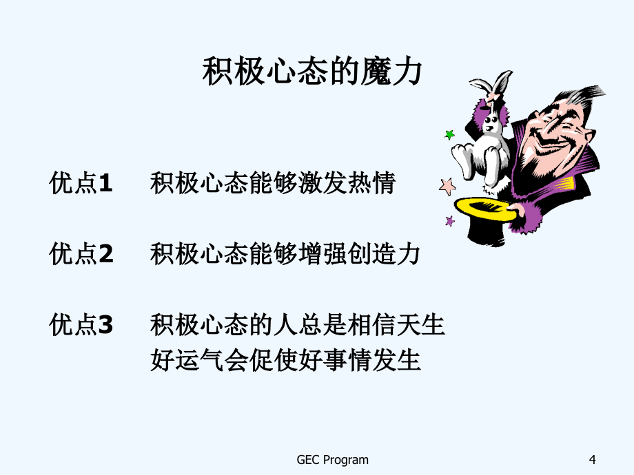 企业员工培训实战教程1_第4页