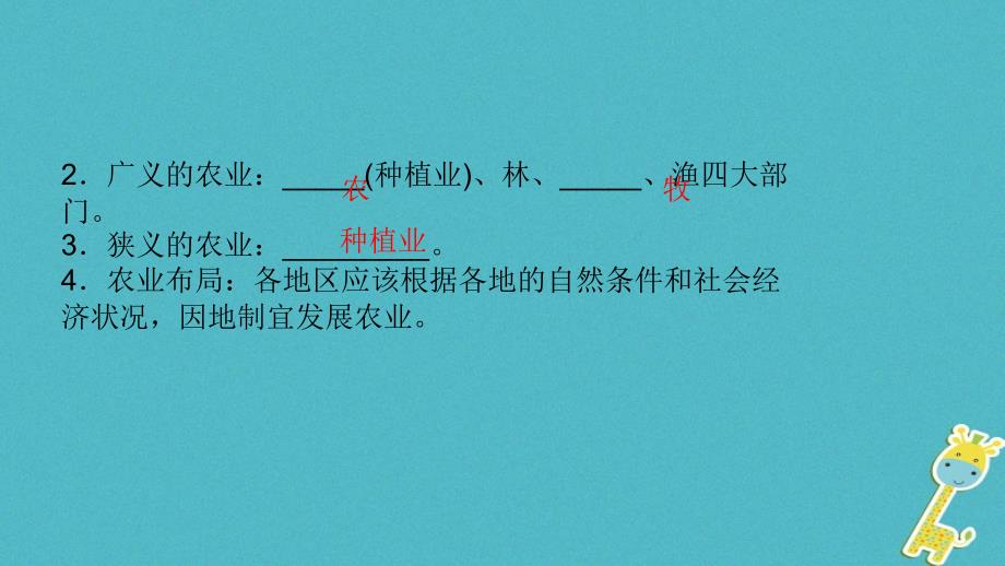 中考地理总复习八上第四章中国的主要产业教材知识梳理课件_第4页