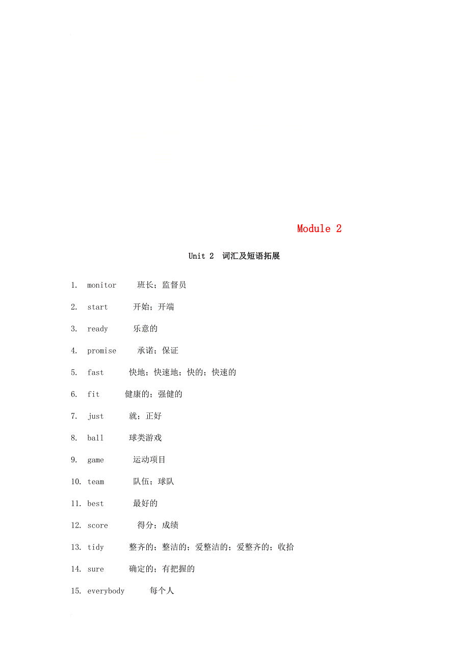 七年级英语下册 module 2 what can you do unit 2 i can run really fast词汇及短语拓展 （新版）外研版_第1页