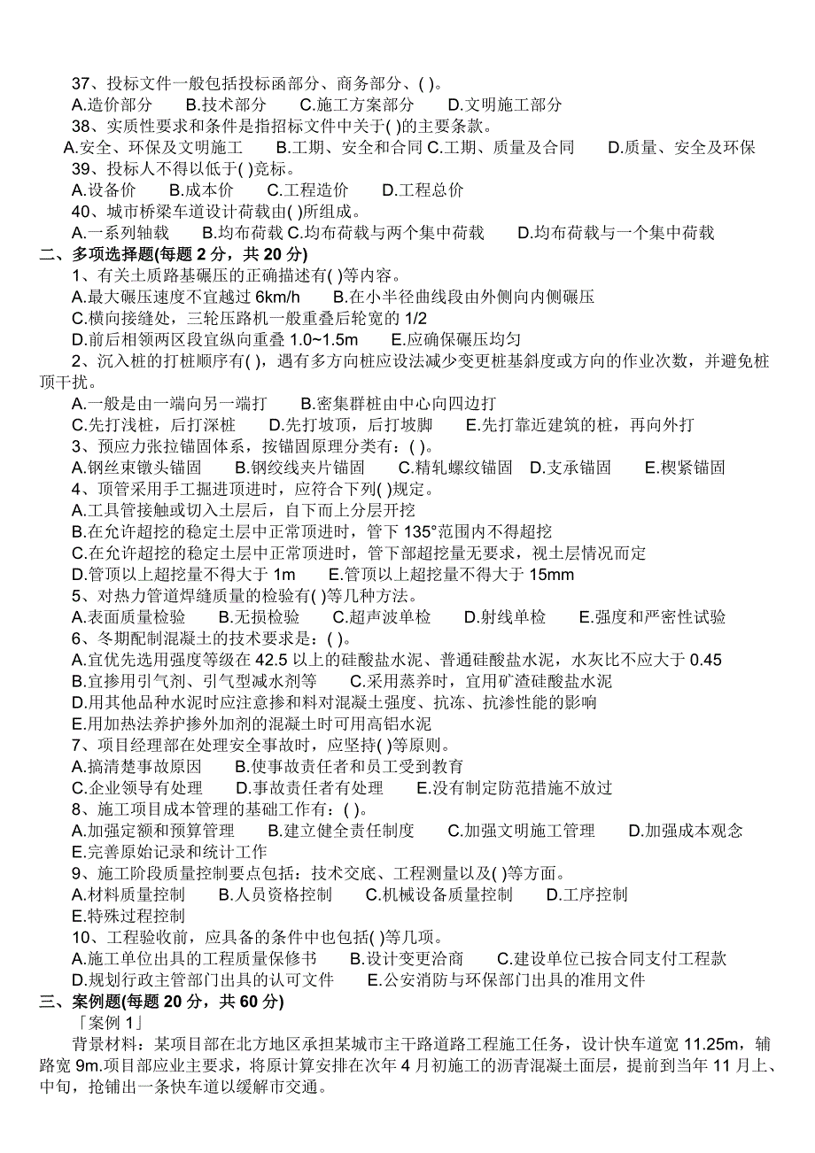 2005-2017二级建造师市政实务历年真题与答案_第3页