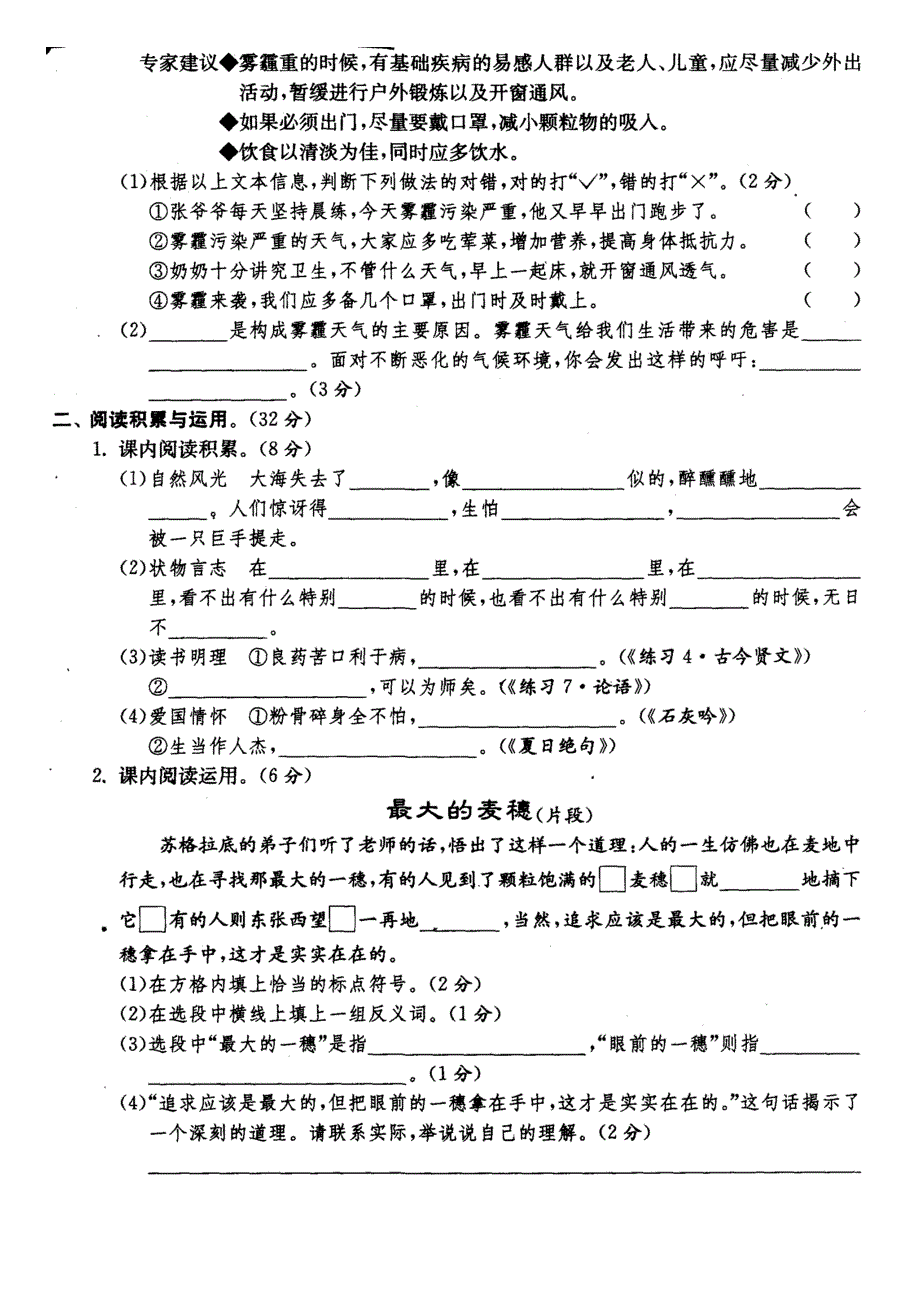 东台市2104年小学语文毕业水平测试试卷_第3页