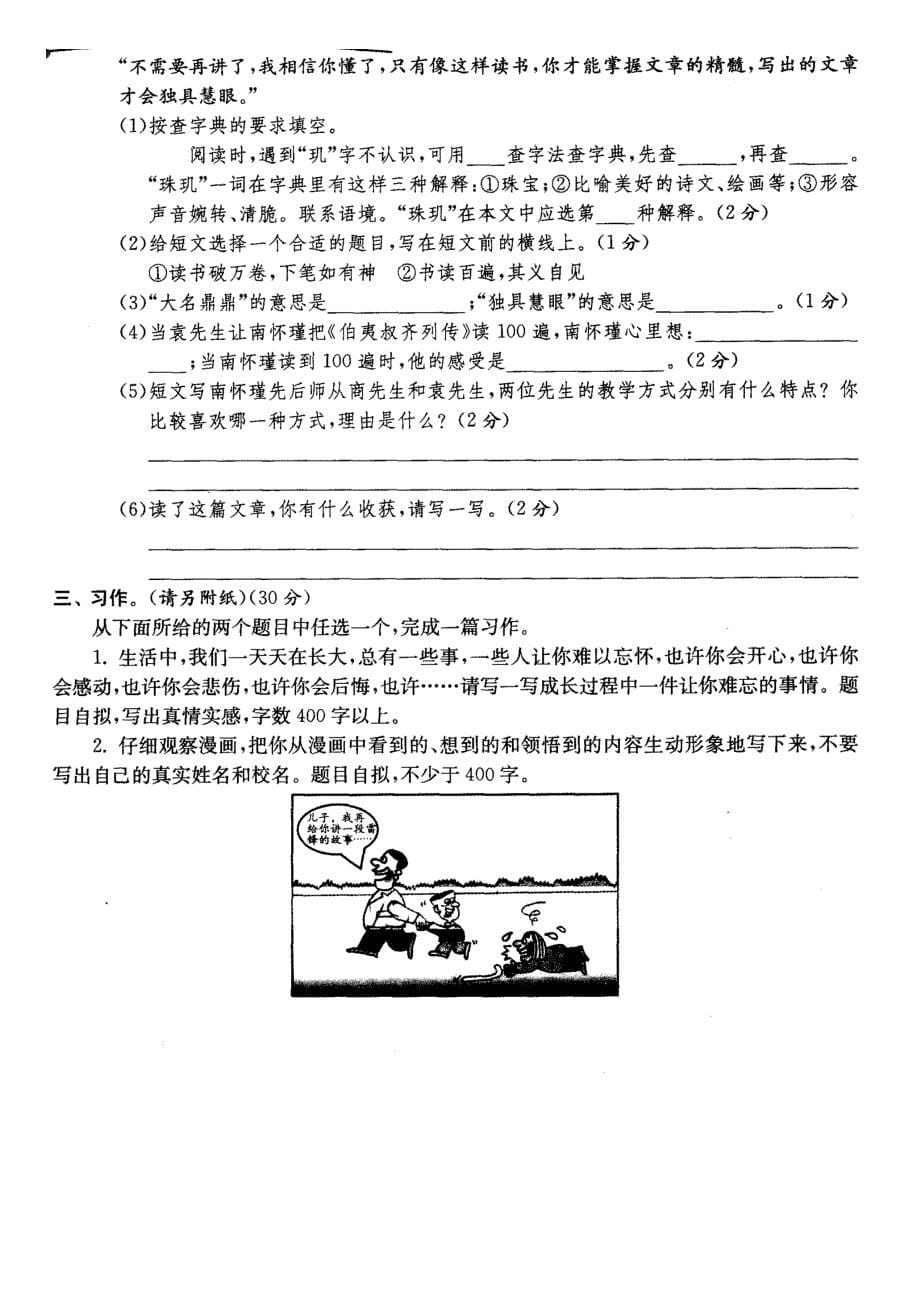 东台市2104年小学语文毕业水平测试试卷_第5页
