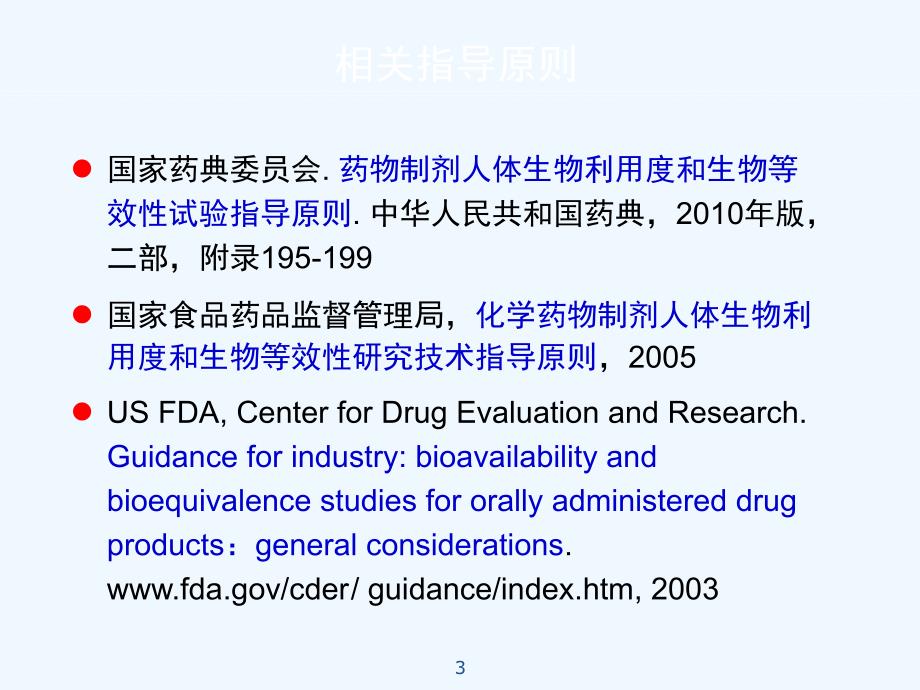 药物缓控释新制剂药代动力学研究--钟大放2011.9.26，上海_第3页