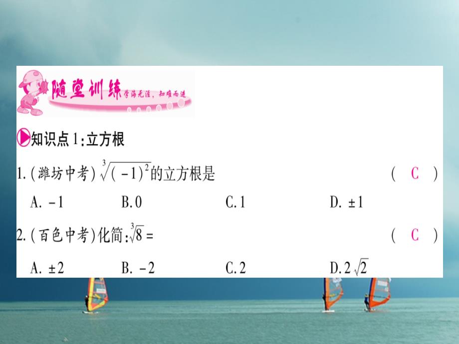 七年级数学下册 第6章 实数 6_2 立方根习题课件 （新版）新人教版_第3页