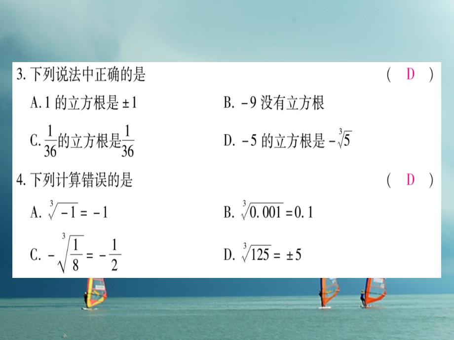 七年级数学下册 第6章 实数 6_2 立方根习题课件 （新版）新人教版_第4页