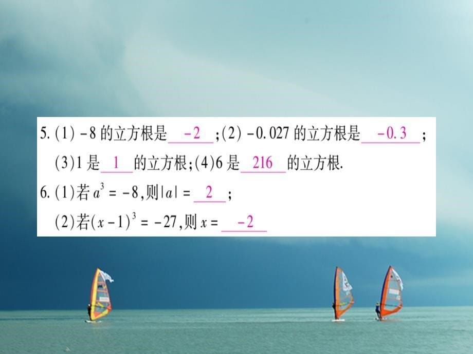 七年级数学下册 第6章 实数 6_2 立方根习题课件 （新版）新人教版_第5页